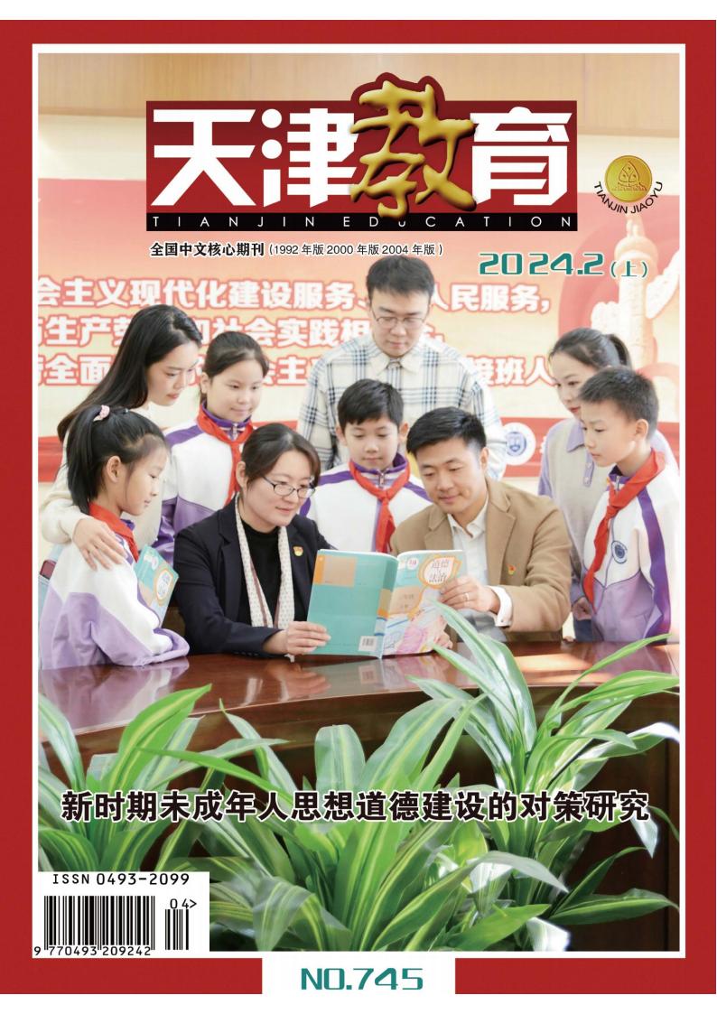 天津教育雜志封面