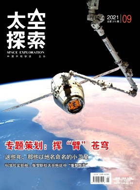 太空探索雜志封面