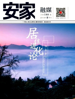 安家雜志封面