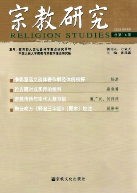 宗教研究雜志封面
