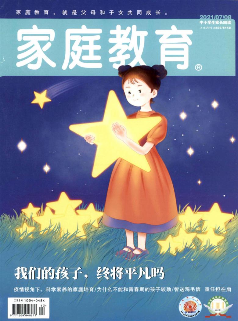 家庭教育雜志封面