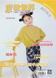 家教世界雜志封面