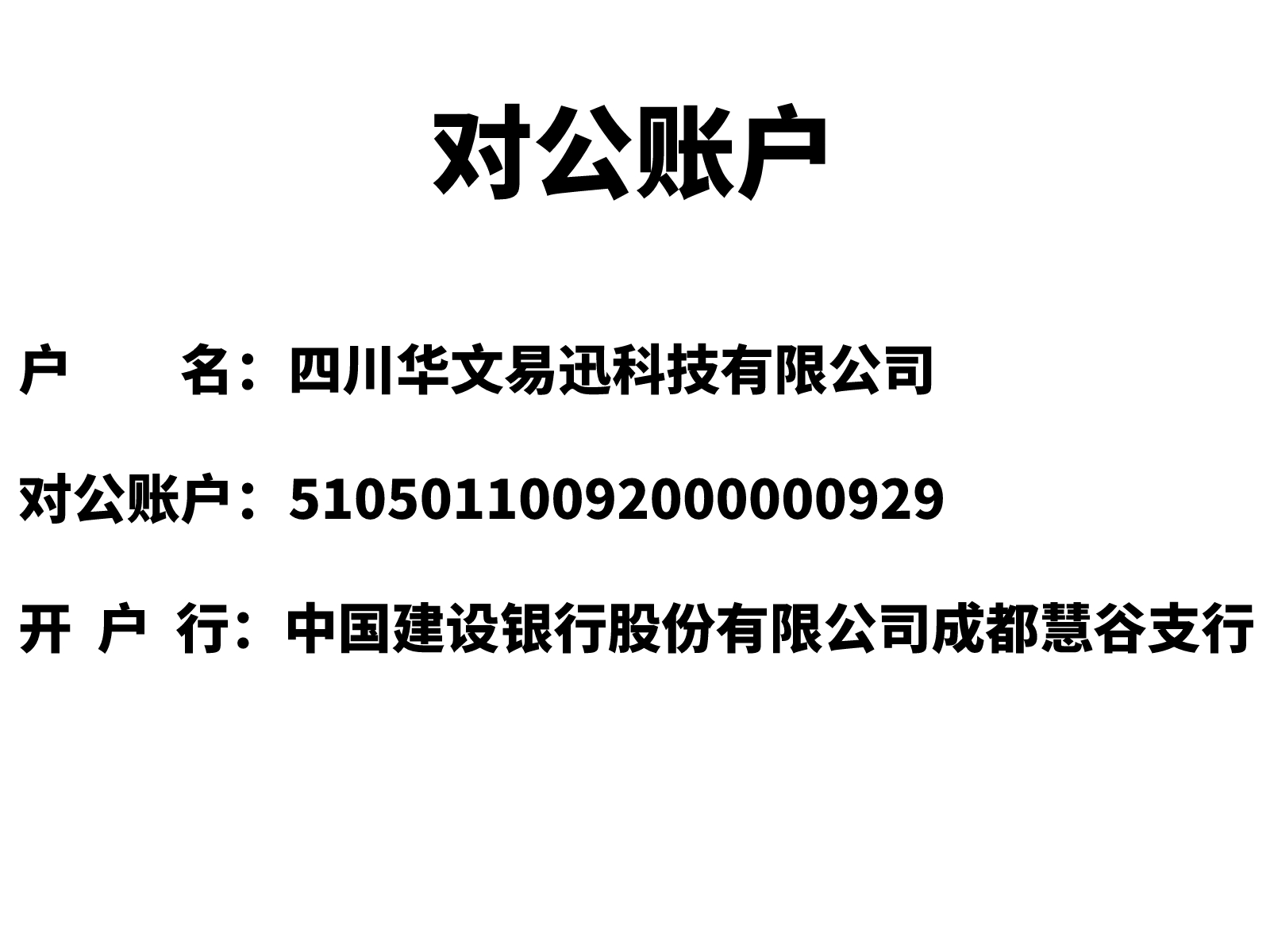 投稿咨询网对公账户