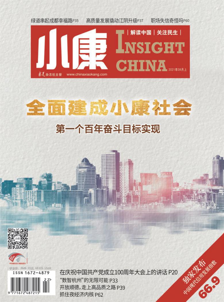 小康雜志封面
