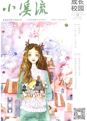 小溪流雜志封面