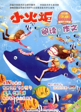 小火炬雜志封面