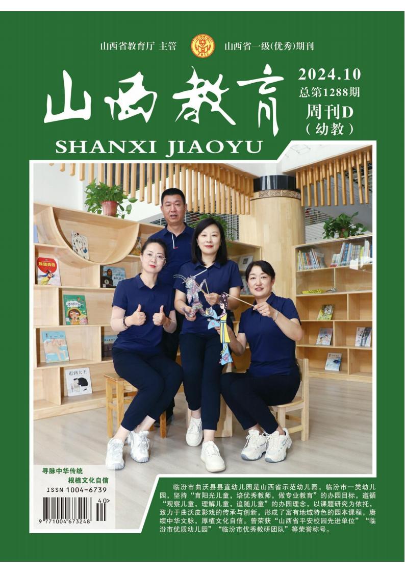 山西教育雜志封面