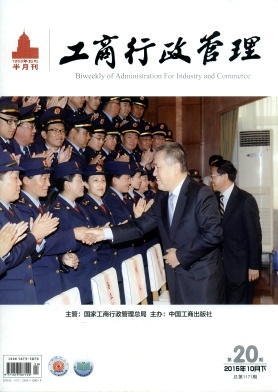 工商行政管理雜志封面