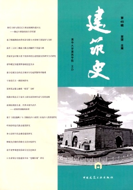 建筑史雜志封面