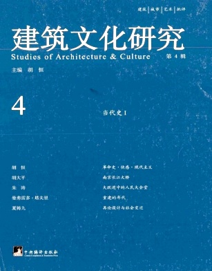 建筑文化研究雜志封面