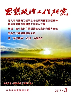 思想政治工作研究雜志封面