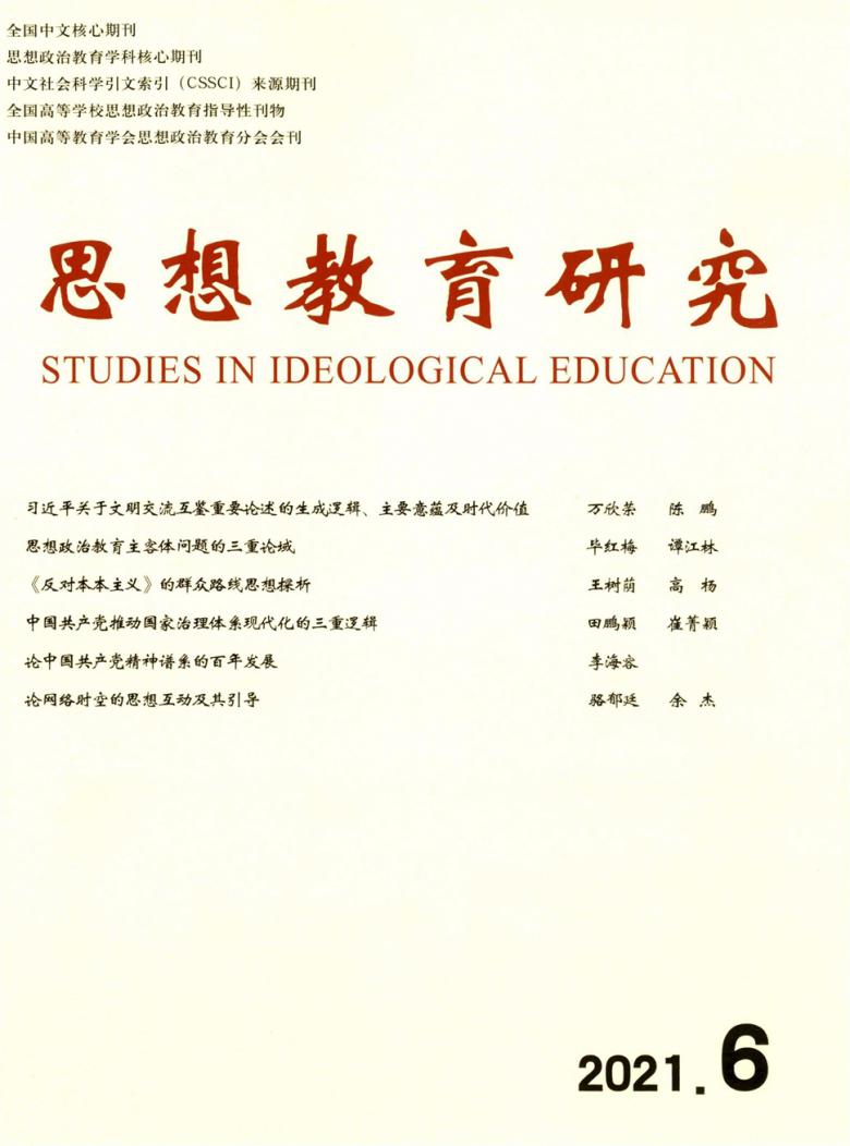 思想教育研究雜志封面