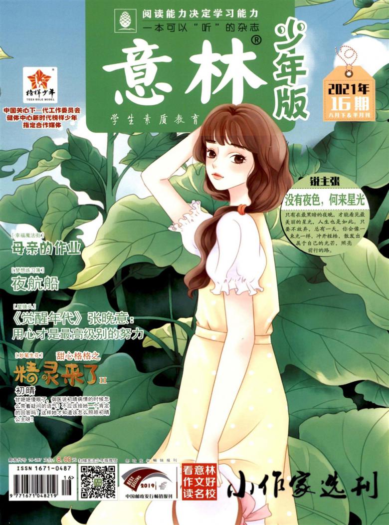 意林雜志封面