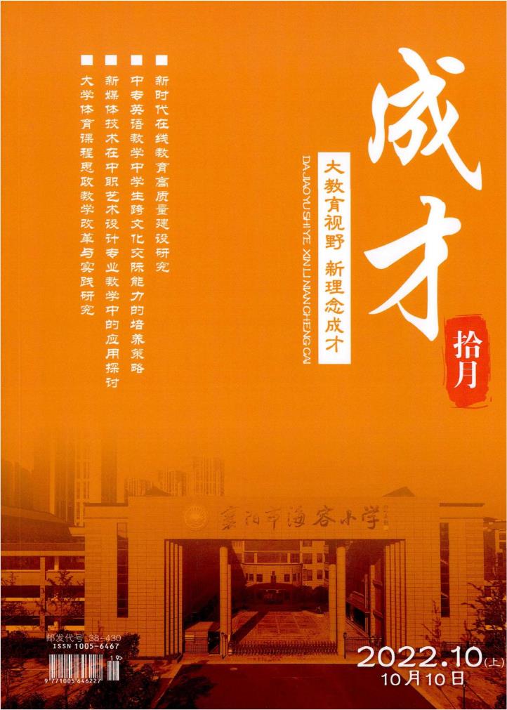 成才雜志封面