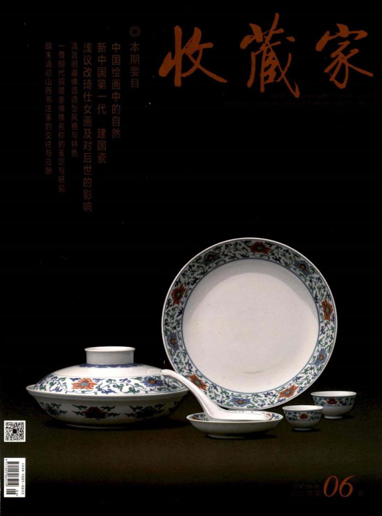 收藏家雜志封面