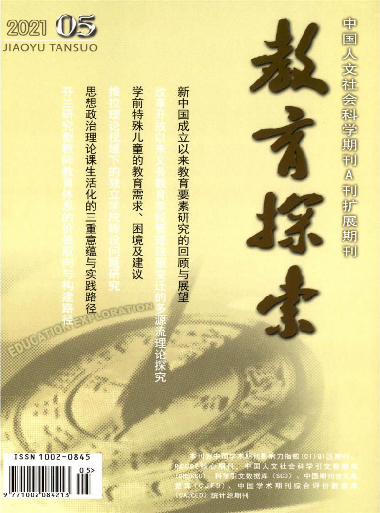 教育探索雜志封面