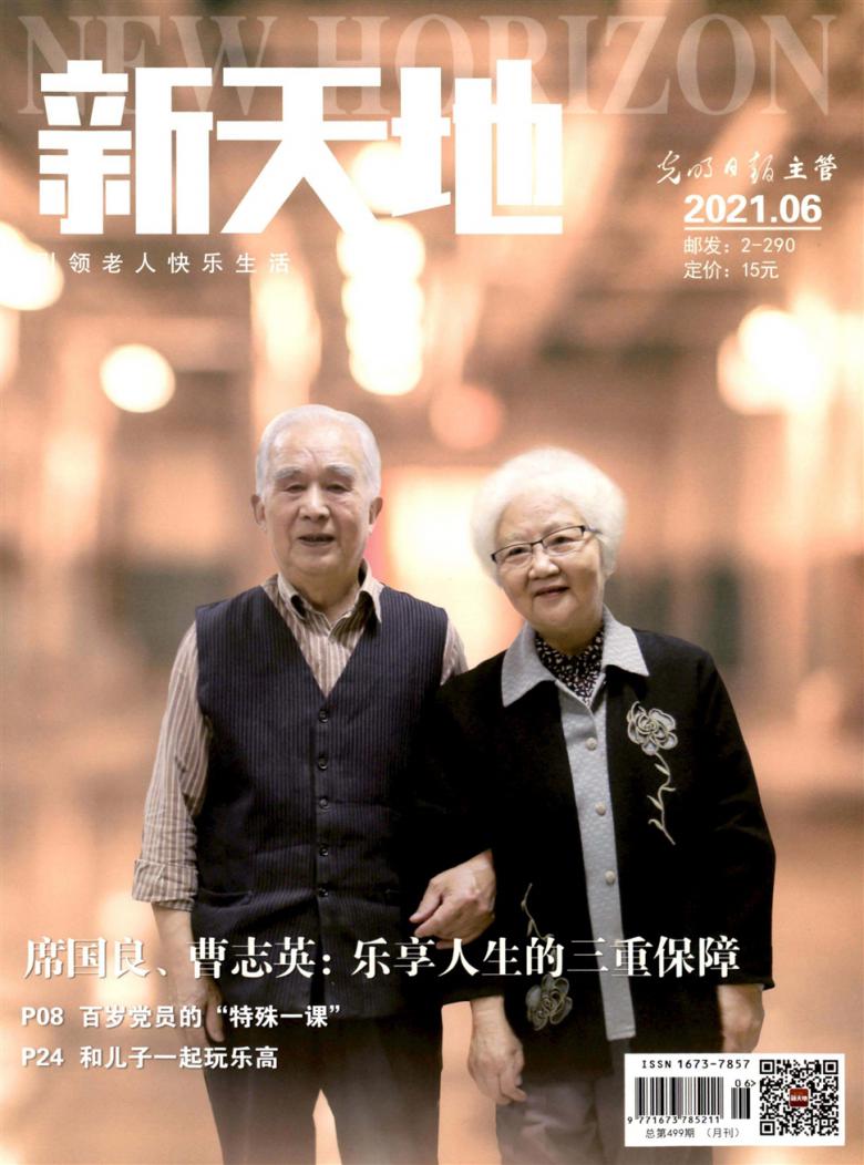 新天地雜志封面