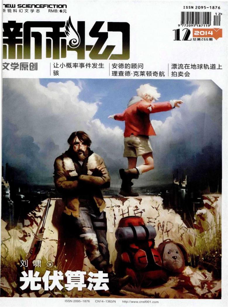 新科幻雜志封面
