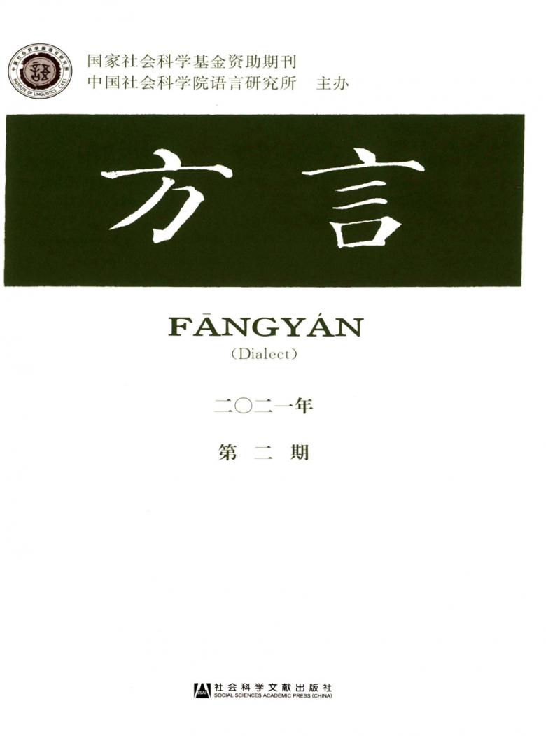 方言雜志封面