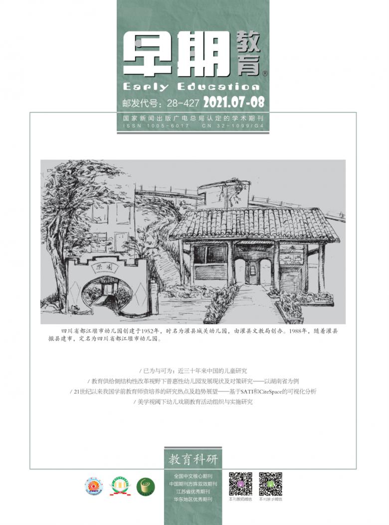 早期教育雜志封面