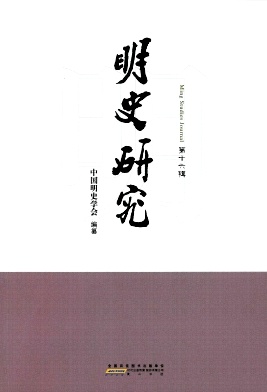 明史研究雜志封面