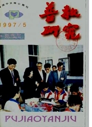 普教研究雜志封面