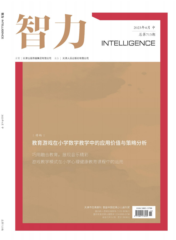 智力雜志封面