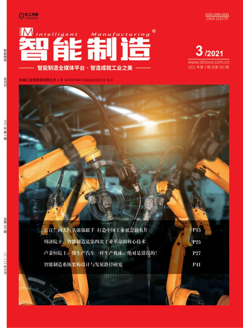 智能制造雜志封面