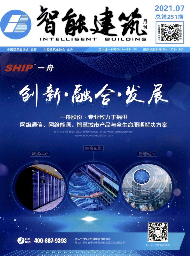 智能建筑雜志封面
