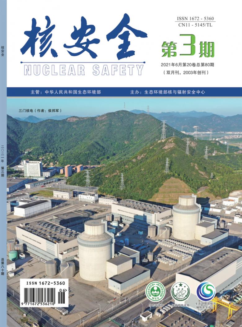 核安全雜志封面