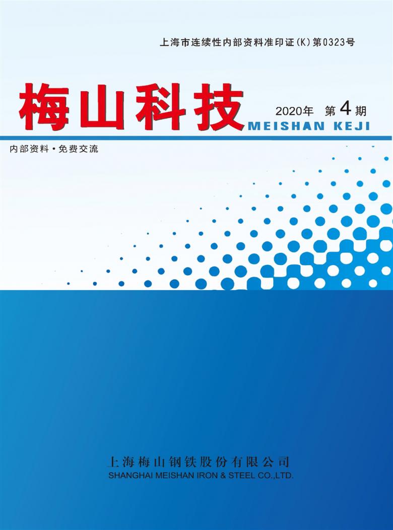 梅山科技雜志封面