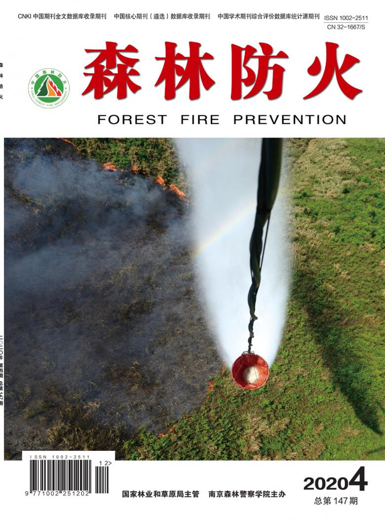 森林防火雜志封面