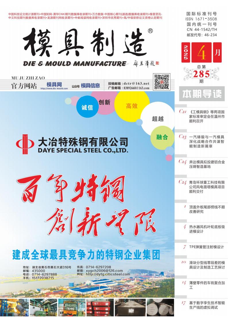 模具制造雜志封面