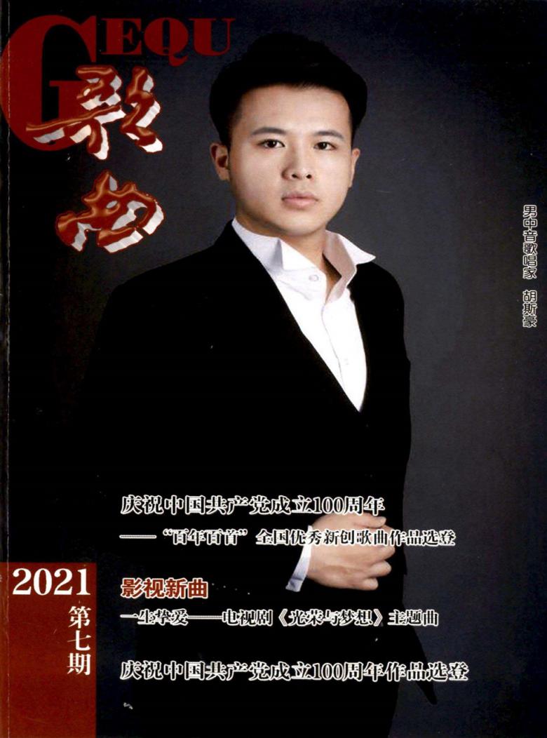 歌曲雜志封面