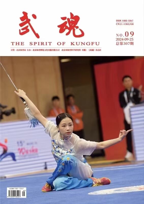 武魂雜志封面