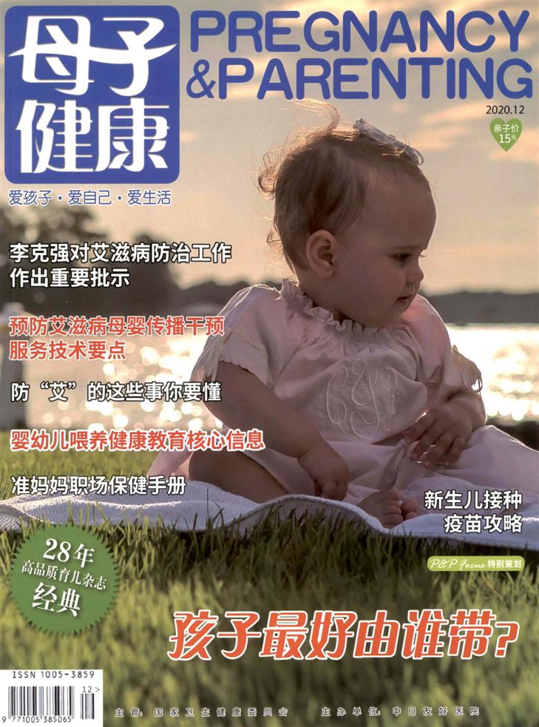 母子健康雜志封面