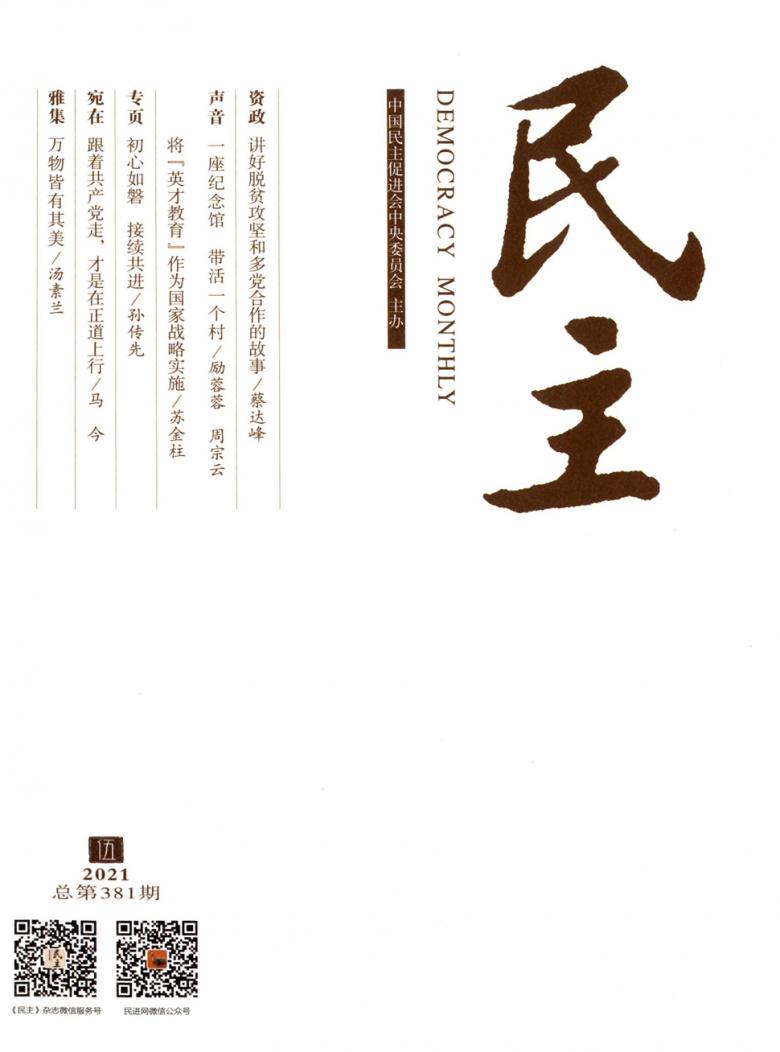 民主雜志封面