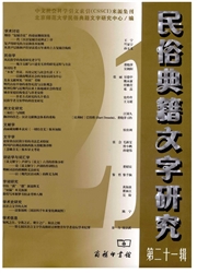 民俗典籍文字研究雜志封面