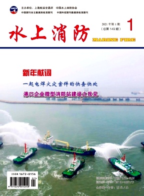 水上消防雜志封面