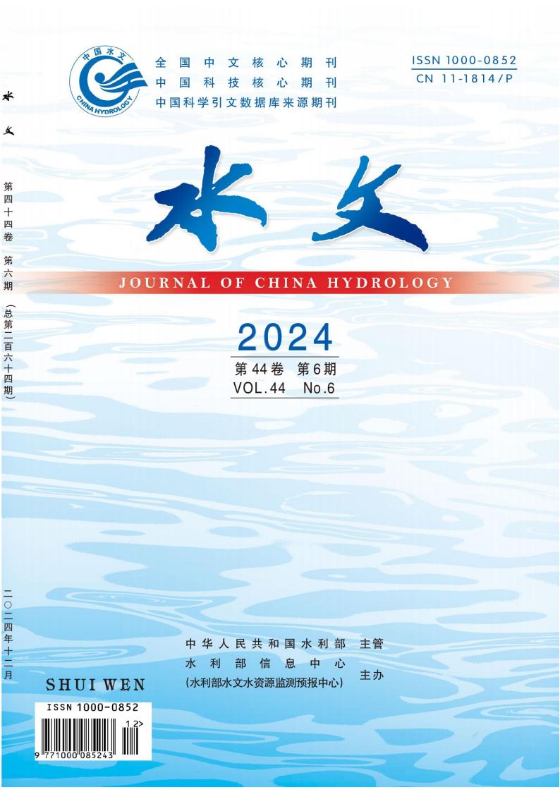 水文雜志封面