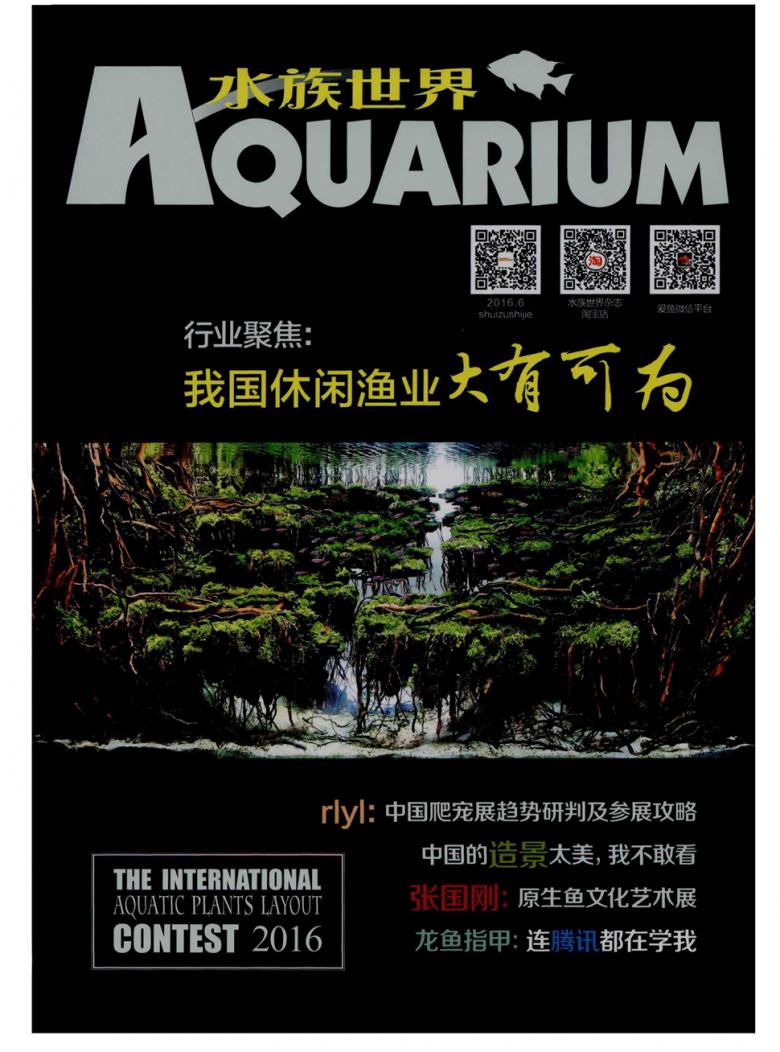 水族世界雜志封面