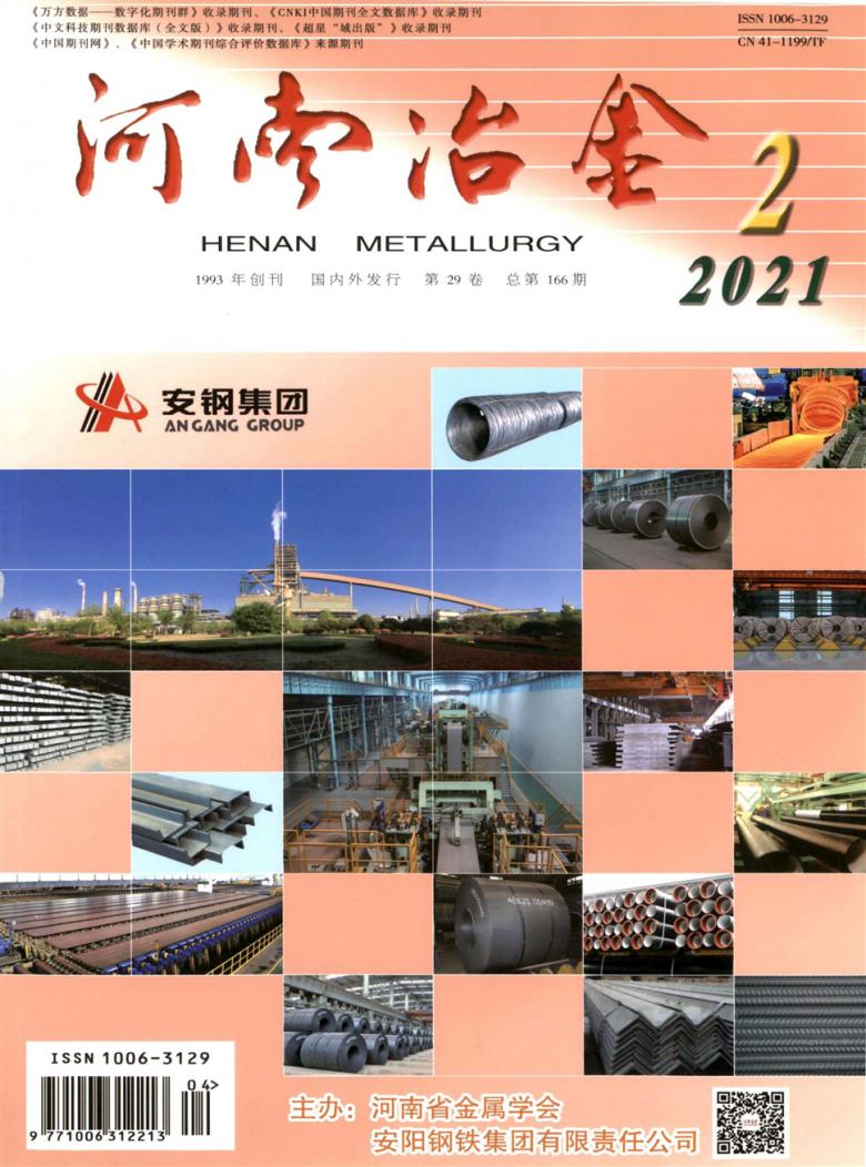 河南冶金雜志封面
