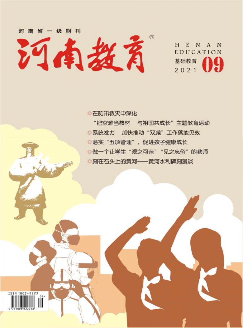 河南教育雜志封面