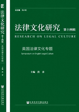 法律文化研究雜志封面