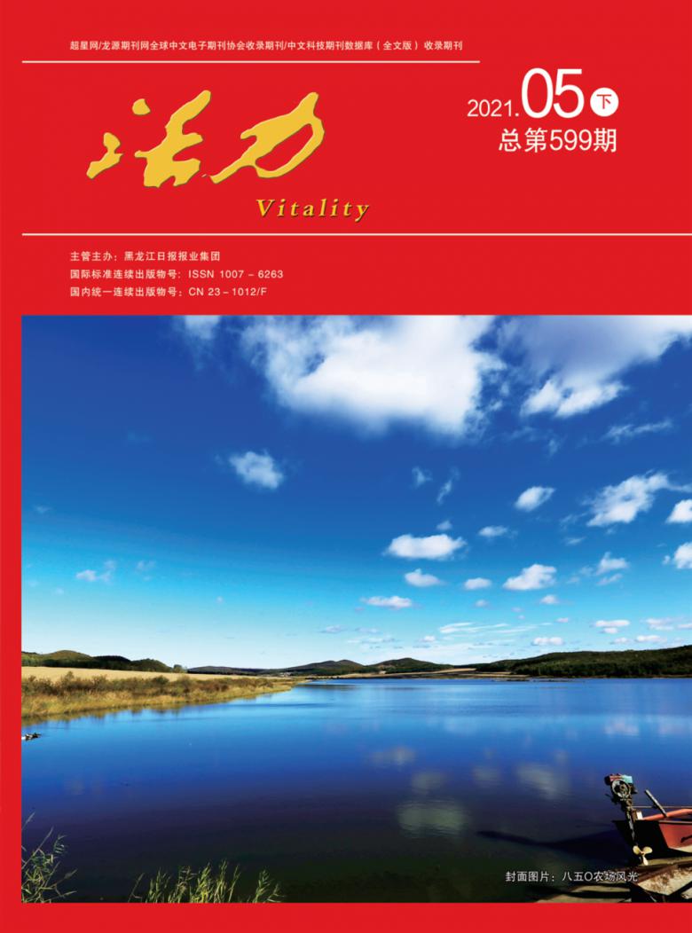 活力雜志封面