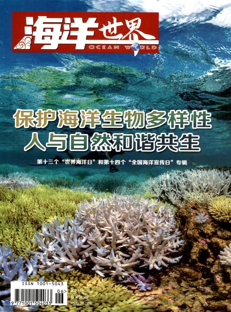 海洋世界雜志封面