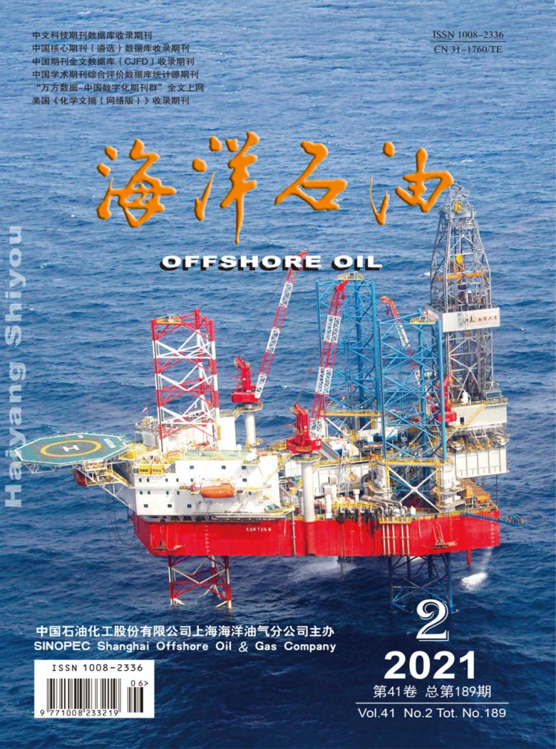海洋石油雜志封面