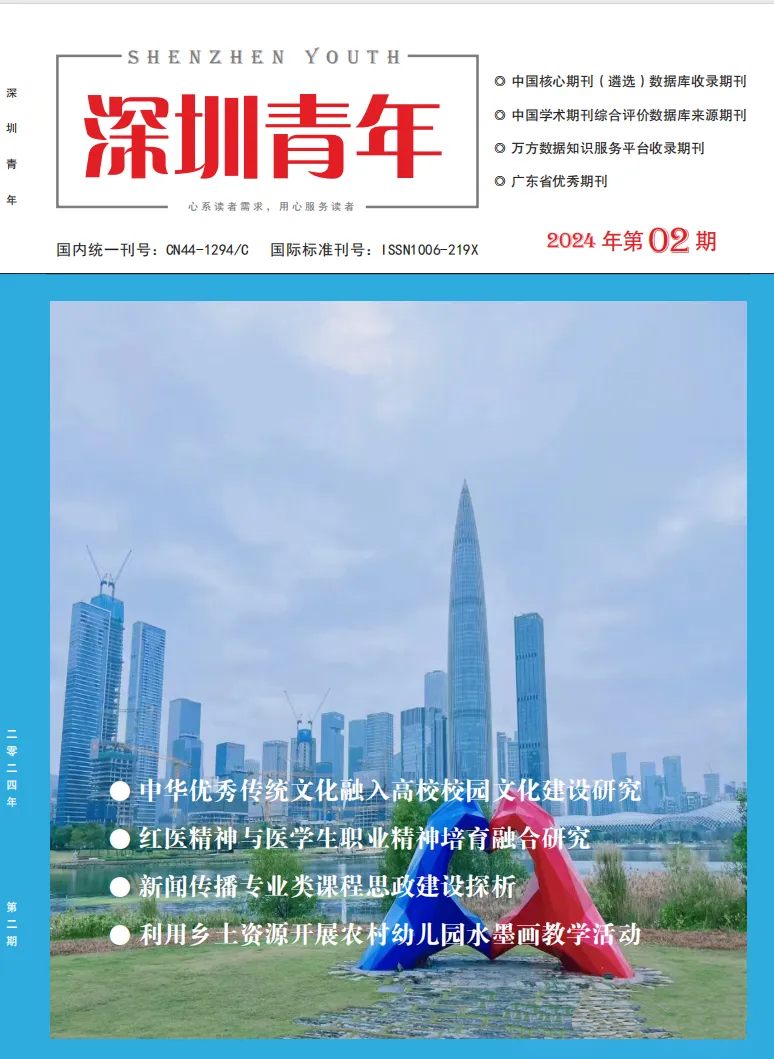 深圳青年雜志封面