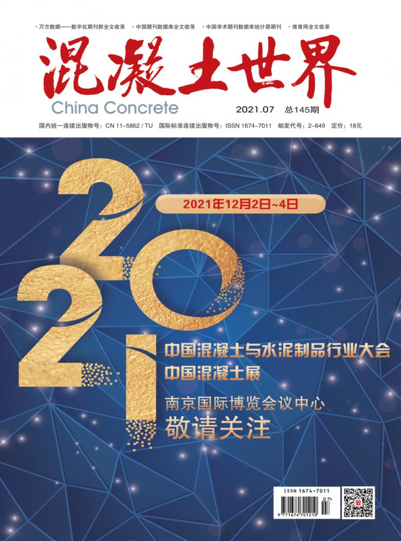 混凝土世界雜志封面