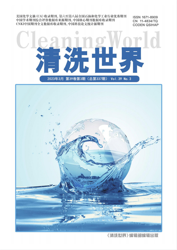 清洗世界雜志封面
